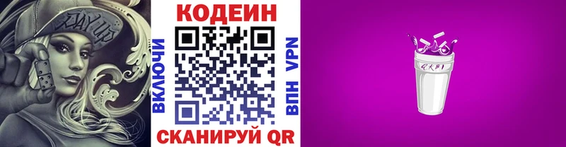 Купить где  Ярославль  Codein напиток Lean (лин) 